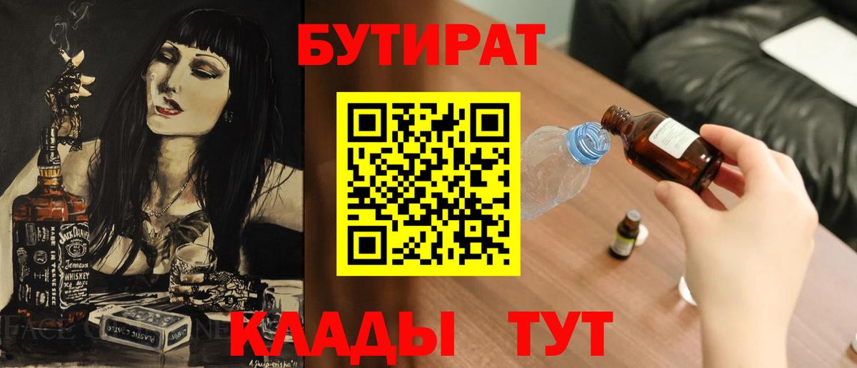 Бутират оксибутират Канаш