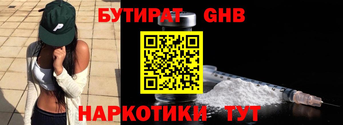 БУТИРАТ Butirat  Вход с VPN  Канаш 