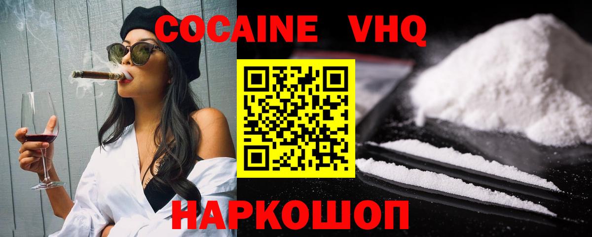 КОКАИН Колумбийский  КОКАИН 99%  Канаш  Кокаин  Вход с VPN 