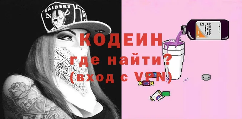 Кодеиновый сироп Lean Purple Drank  Канаш 