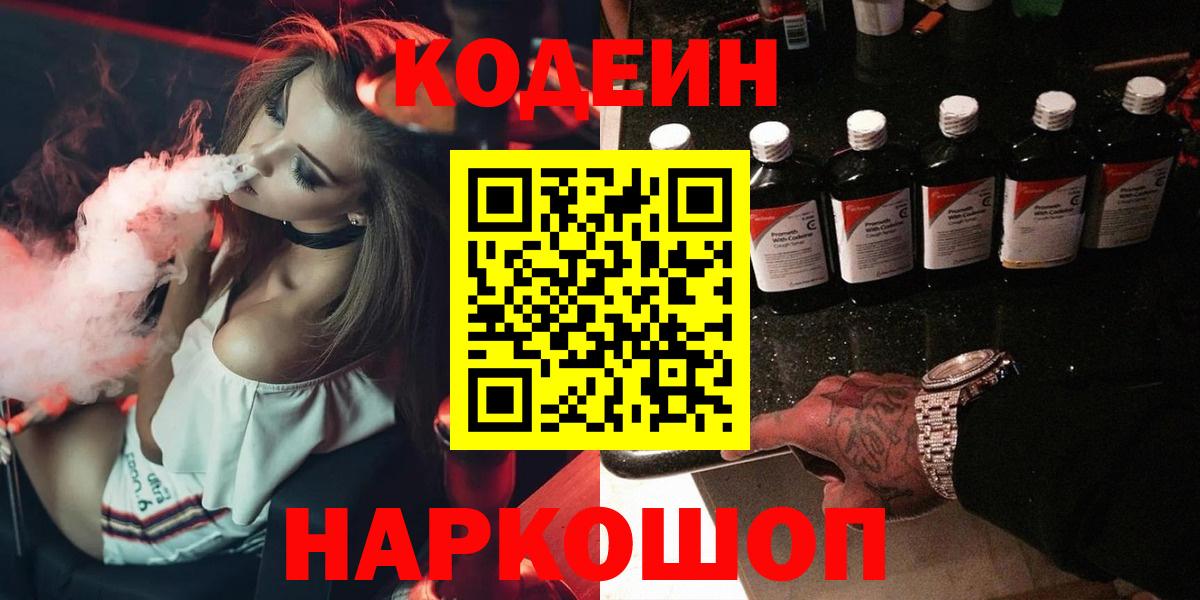 Канаш  Кодеиновый сироп Lean напиток Lean (лин)  Вход с VPN 