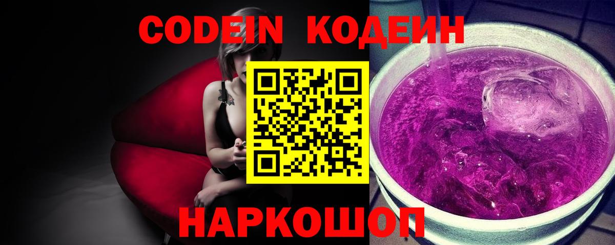 Codein Purple Drank Канаш