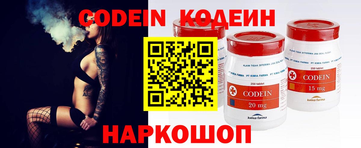 Кодеиновый сироп Lean напиток Lean (лин) Канаш