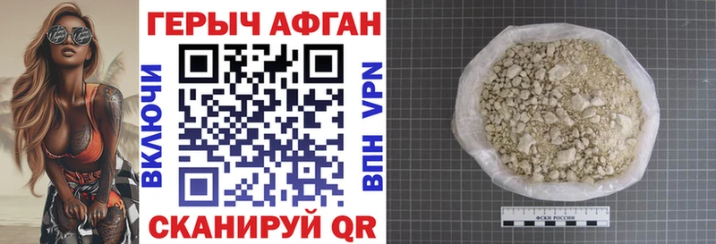 Героин афганец  Канаш 