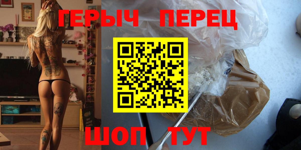 ГЕРОИН белый Канаш