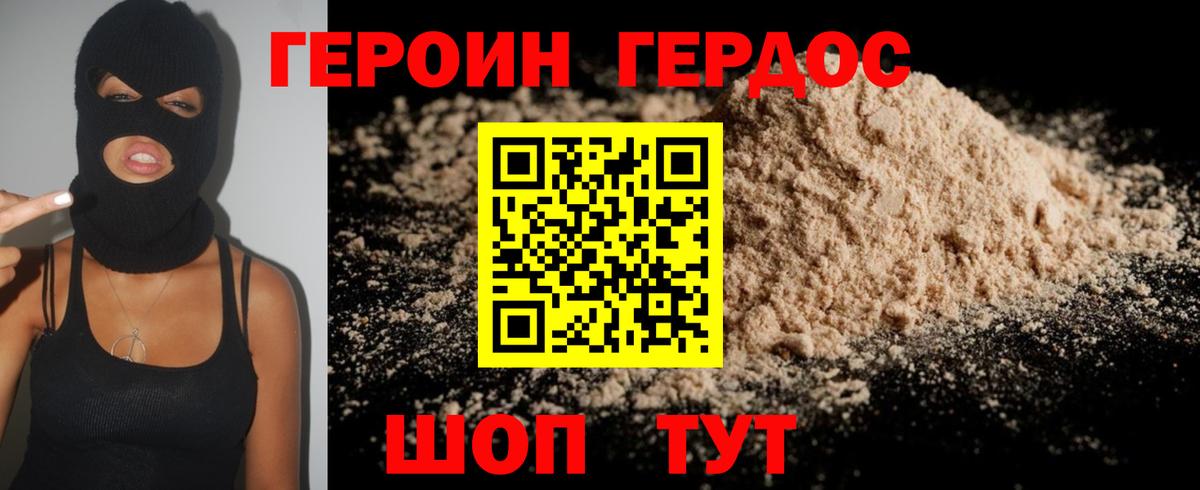 Героин  Вход с VPN  Канаш  ГЕРОИН Heroin 