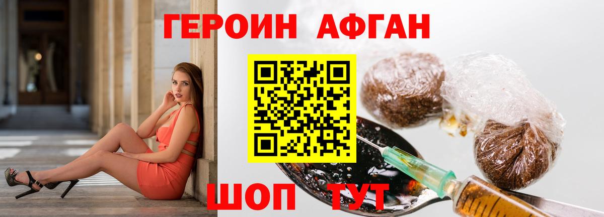 Героин афганец  Канаш 