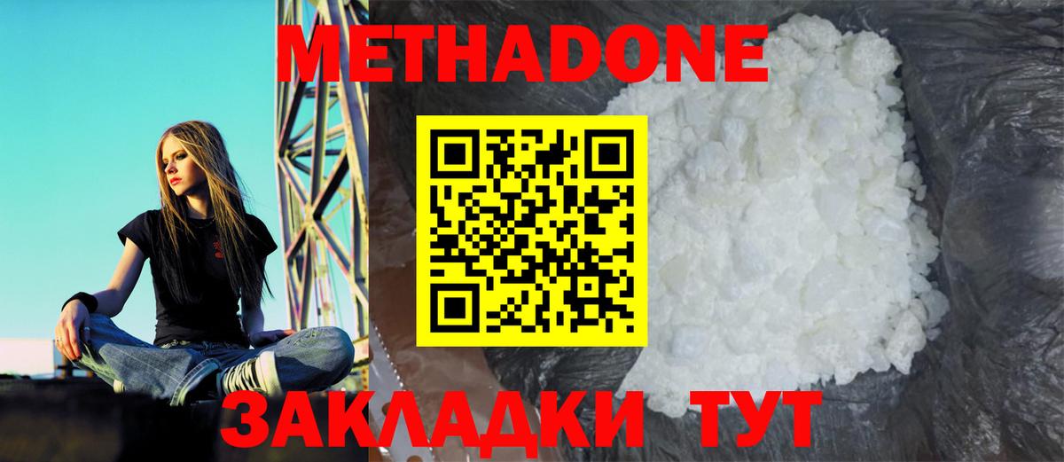 МЕТАДОН methadone  Вход с VPN  Канаш  Метадон мёд 