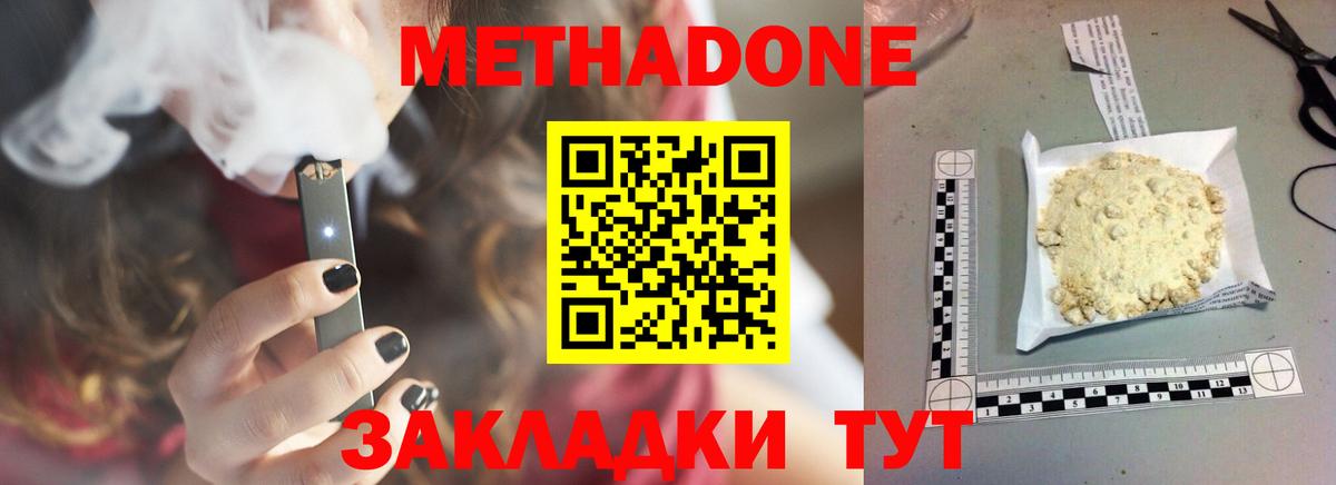 МЕТАДОН белоснежный  hydra зеркало  дарк нет клад  Канаш  Метадон methadone 