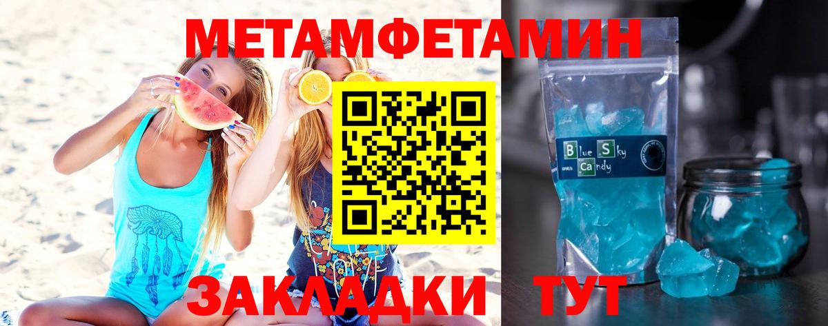 Метамфетамин кристалл  Вход с VPN  Канаш 